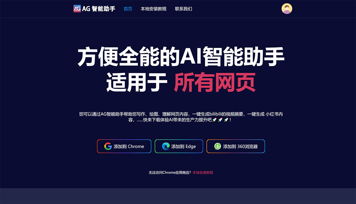 AG智能助手(图1) AG---你的AI智能助手---www.aginnov.jpg