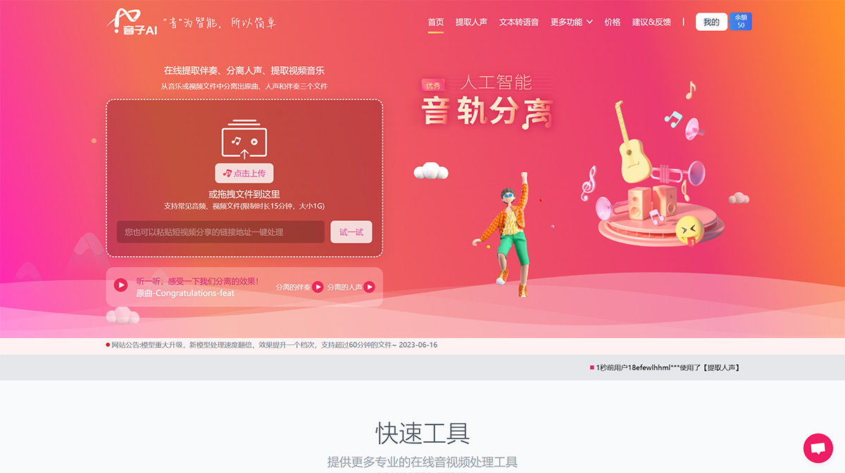 音子AI(图1) 音子AI-在线免费视频消音、消除人声、去除人声---www.yinziai.jpg
