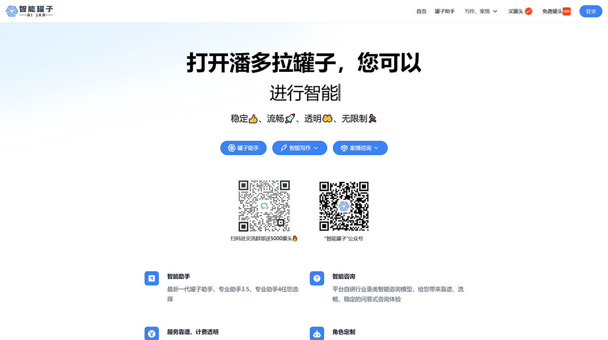 智能罐子AIJAR(图1) 智能罐子---aijar.yyjjtech.jpg