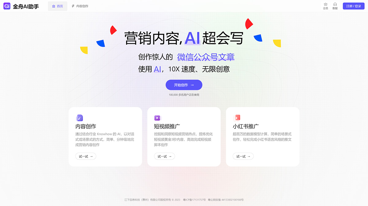 金舟AI助手(图1) 金舟AI助手---ai.onlinedo.jpg