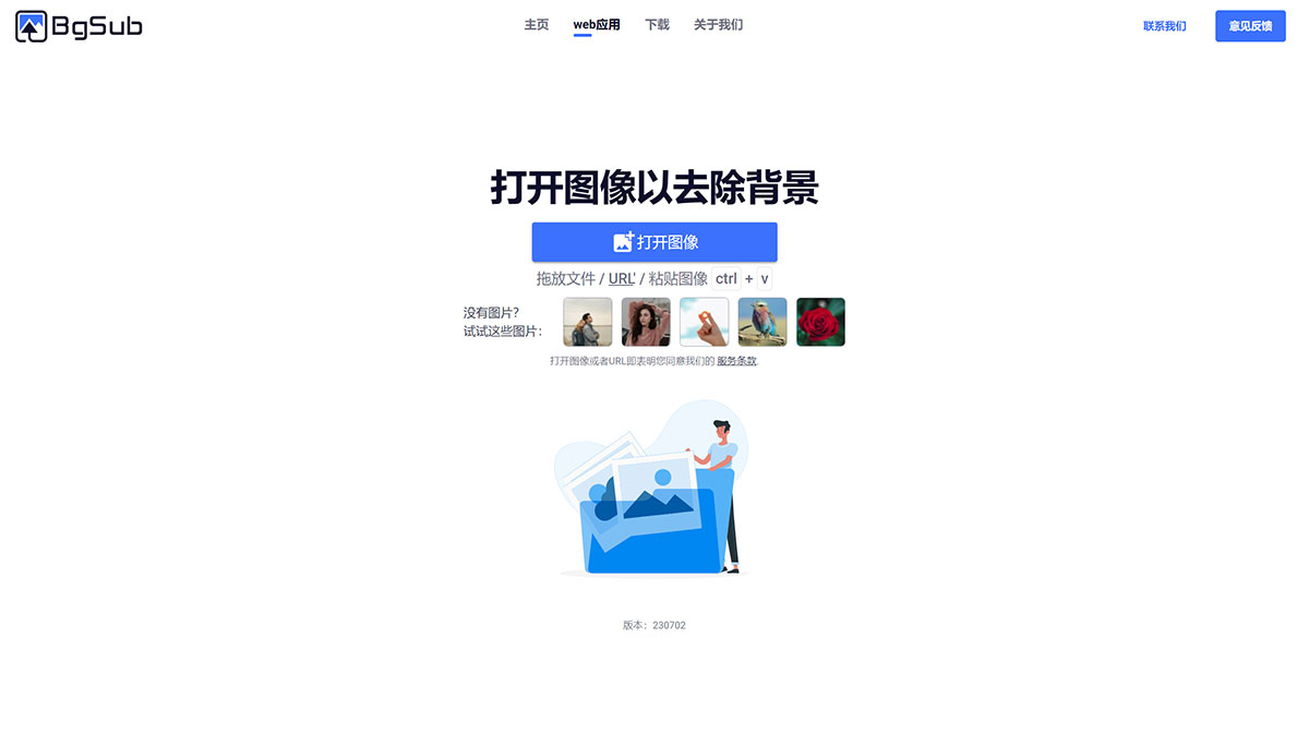 BgSub(图1) 消除或者替换图像背景,无需上传图像---BgSub---bgsub.jpg