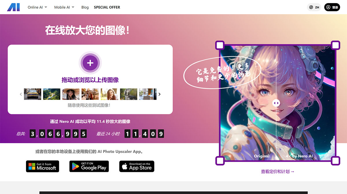 Nero Image Upscaler(图1) Nero-Image-Upscaler--Free-Photo-Enlarger-&-Cartoon-Enhancer-Online_---ai.nero.jpg