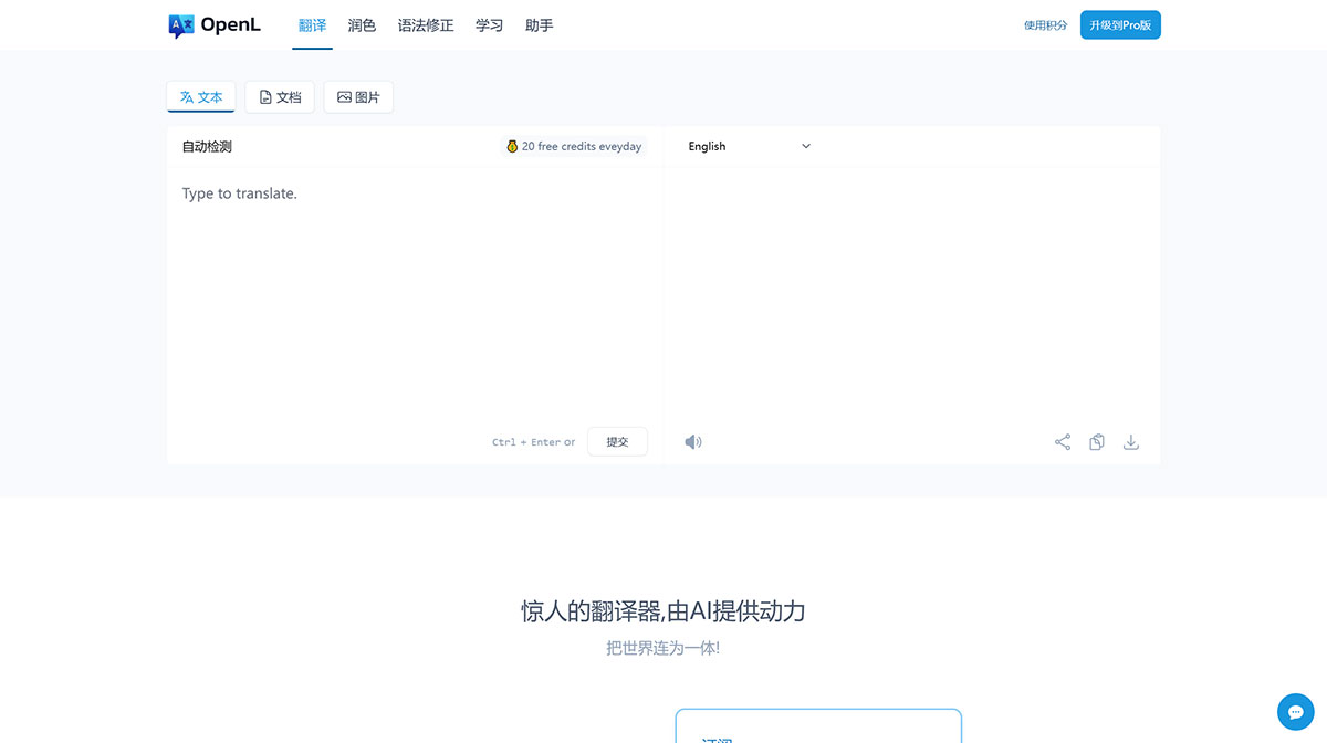 OpenL(图1) OpenL---Amazing-Translator,-powered-by-AI---openl.jpg