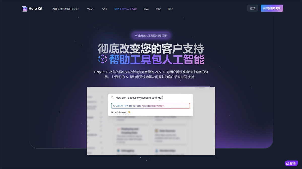 HelpKit AI(图1) www.helpkit.jpg