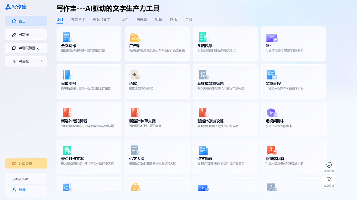 AI写作宝(图1) AI写作宝---AI写作生成器---在线AI智能写作问答助手---www.aixiezuobao.jpg