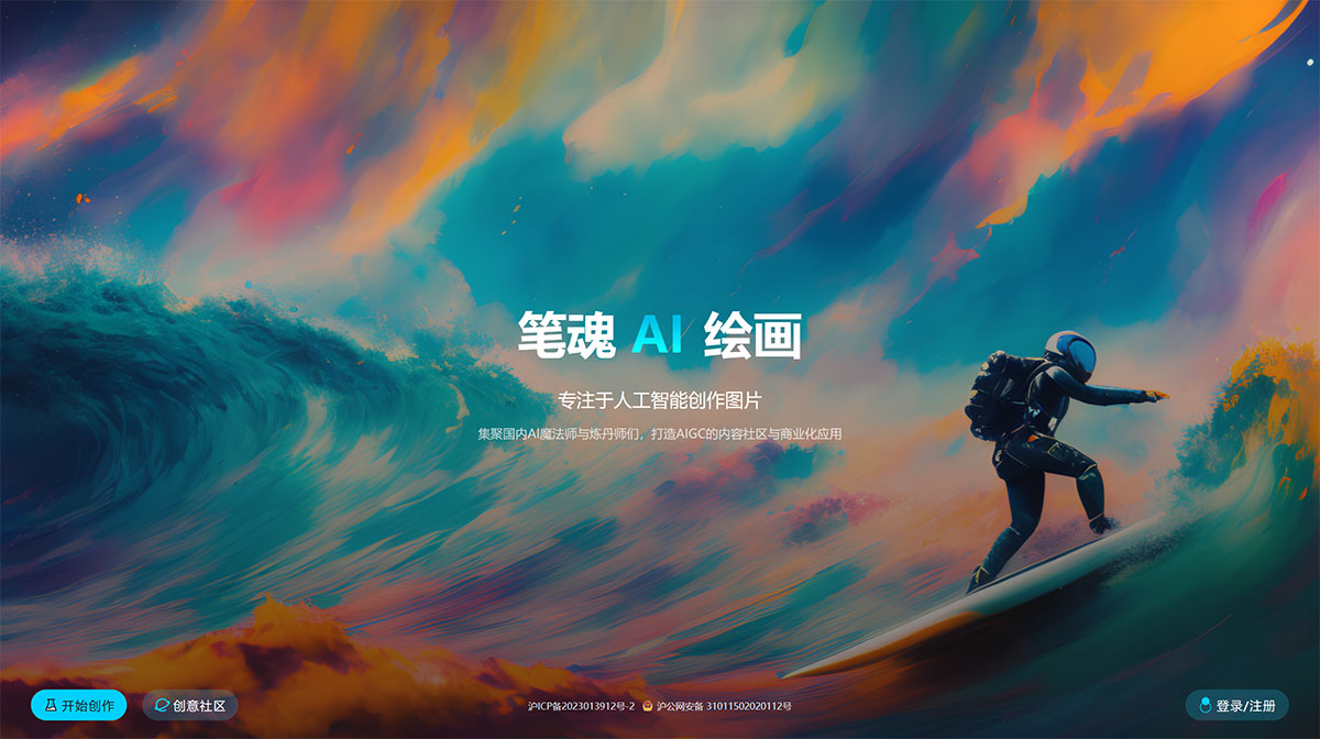 笔魂AI绘画(图1) 笔魂AI绘画-免费在线AI绘画、AI画图、AI设计工具软件---ibihun.jpg