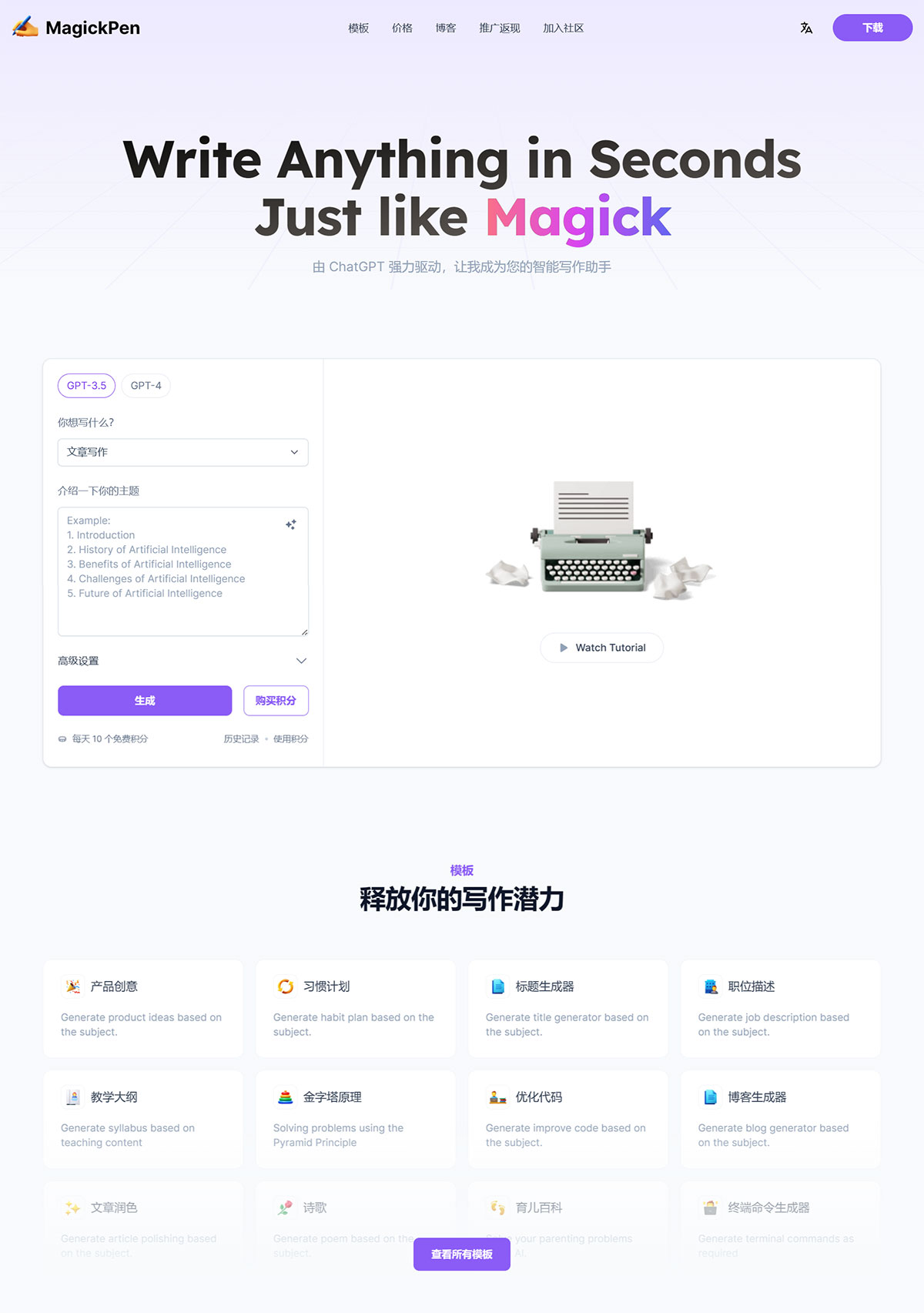 MagickPen(图1) MagickPen---AI-Writing-Assistant,-powered-by-大模型---magickpen.jpg