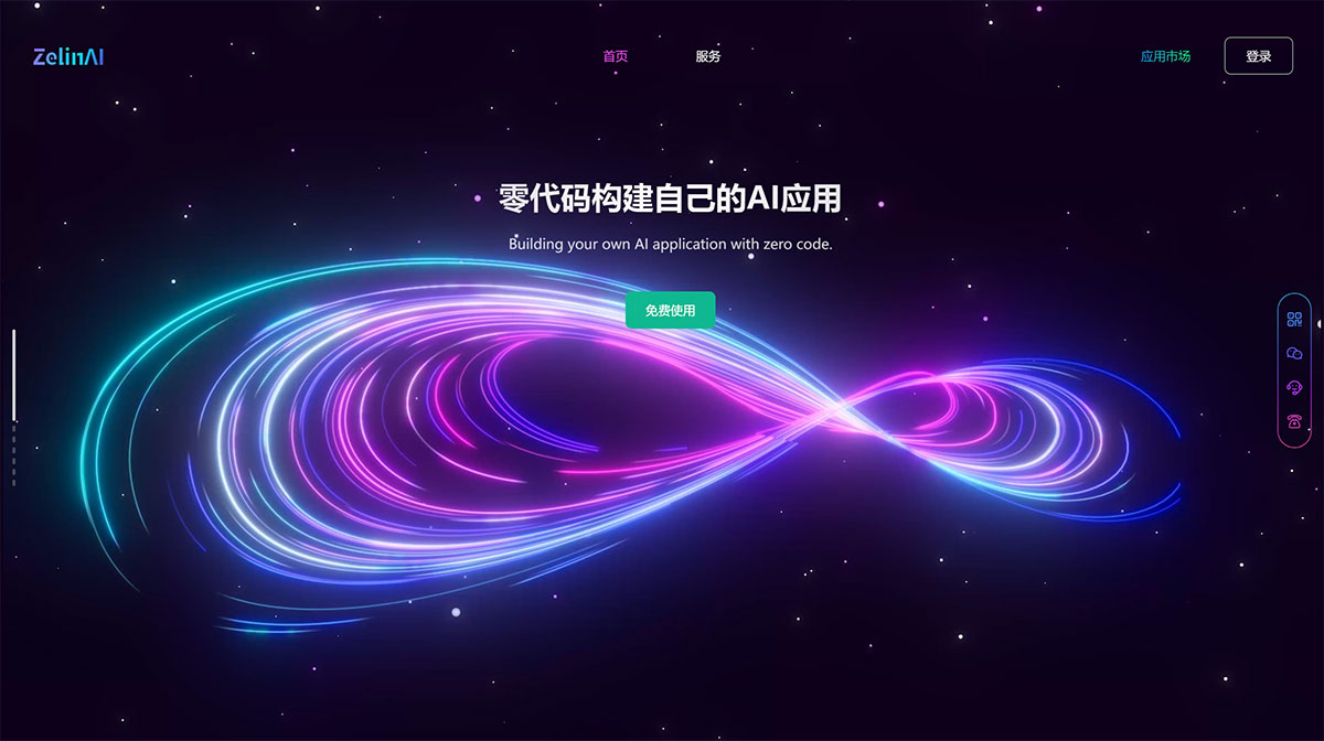 ZelinAi(图1) FireSZelinAI-零代码构建你的AI应用---zelinai.com.jpg