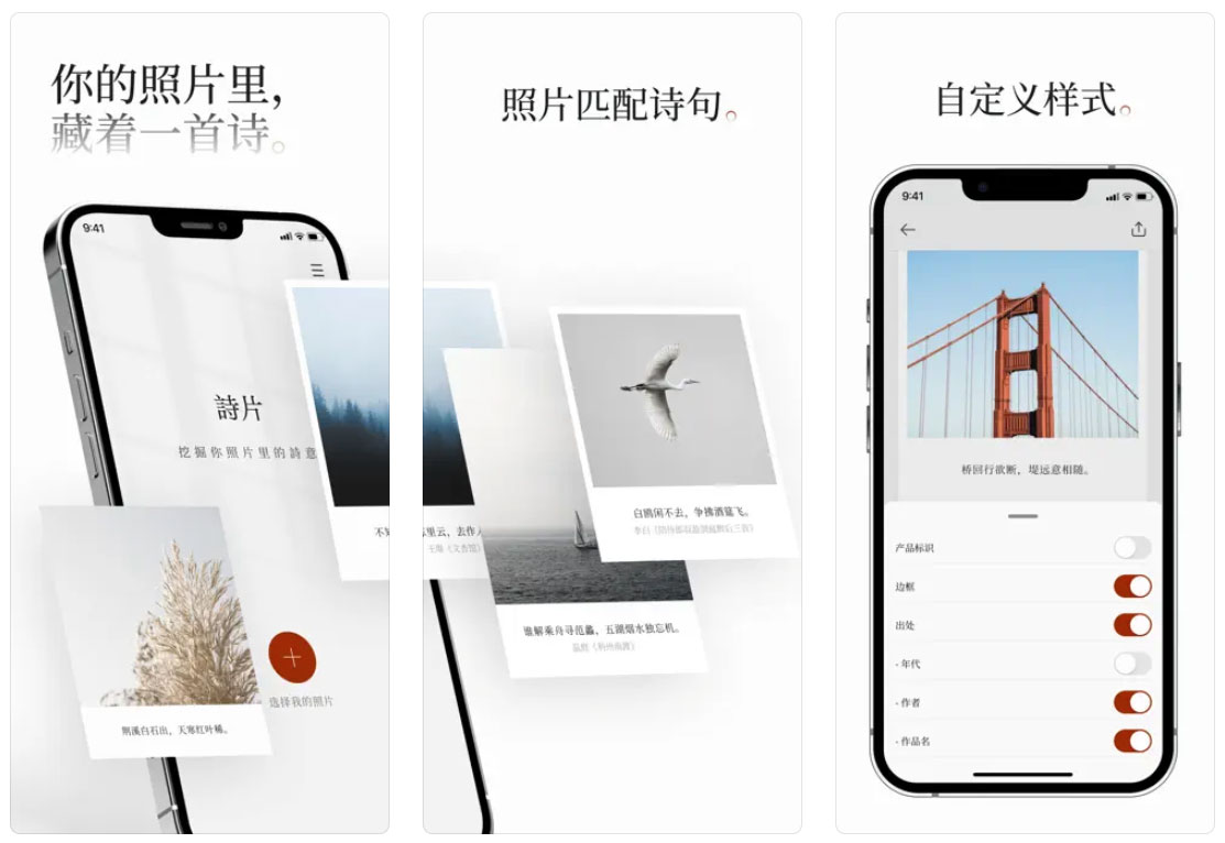 诗片(图1) 诗片-–-AI-给照片匹配诗句-on-the-App-Store---apps.apple.jpg