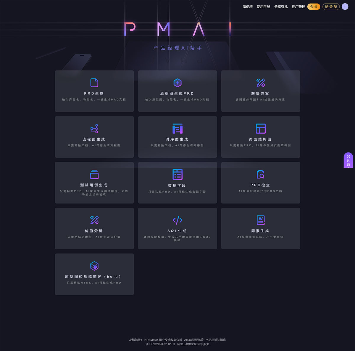 PMAI(图1) PMAI-—-产品经理的AI助手pm-ai.cn.jpg
