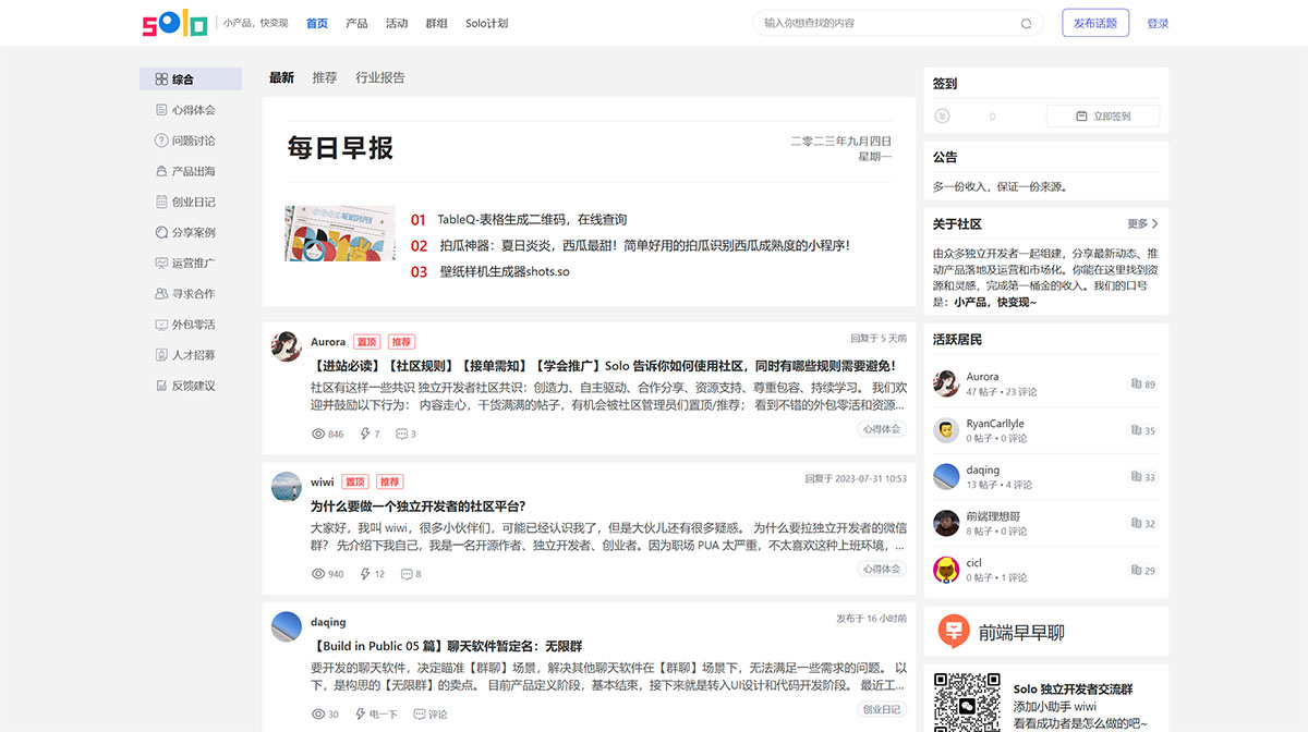 Solo独立开发者社区(图1) Solo-独立开发者社区-链接每一位独立开发者,-从-Solo-开始---solo.jpg