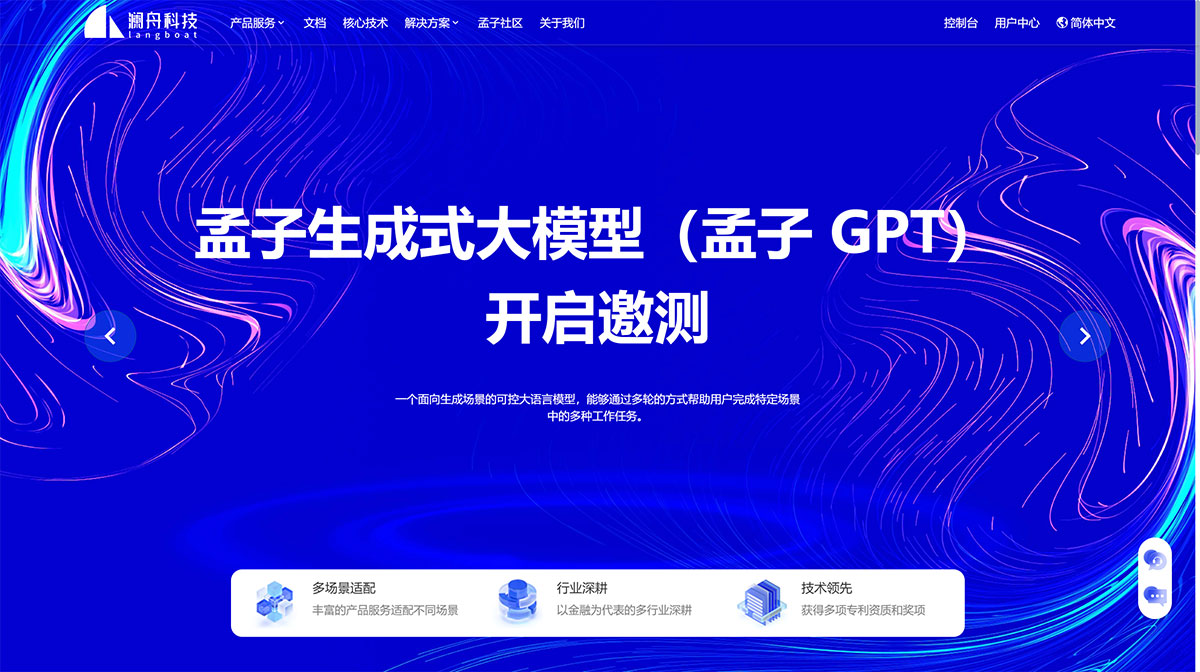 澜舟科技(图1) 澜舟科技-业界领先的认知智能公司---www.langboat.jpg