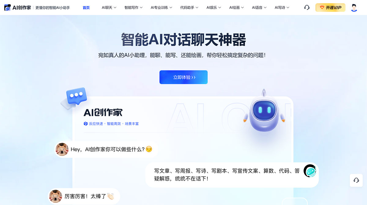AI创作家(图1) AI创作家---AI写作---智能AI聊天对话机器人---ai.chiyingapp.jpg