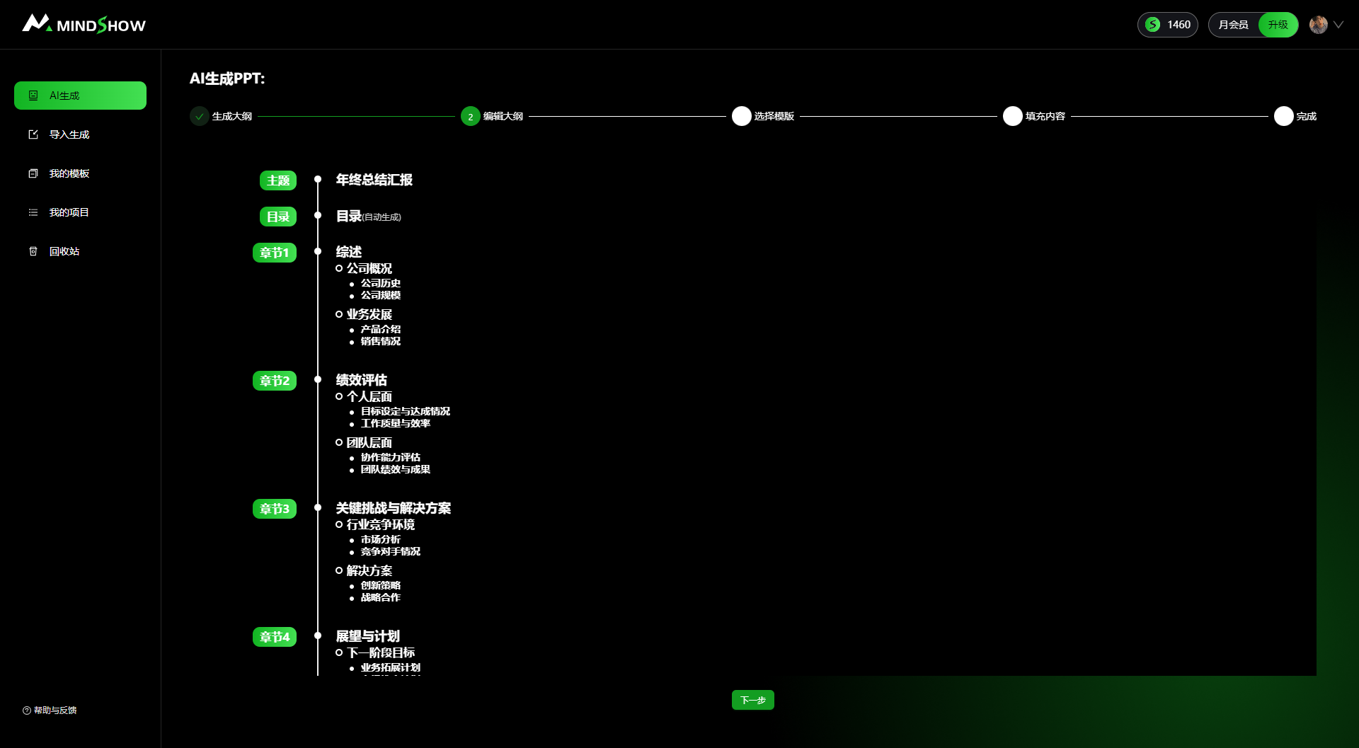 Mindshow(图3) output.png