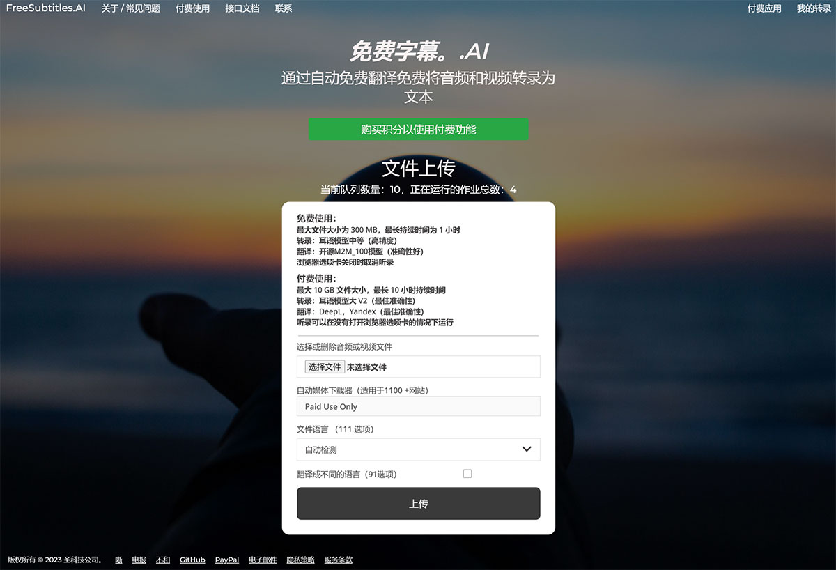 Free Subtitles(图1) FreeSubtitles.Ai:毫不费力地将音频和视频免费转录为文本---freesubtitles.jpg