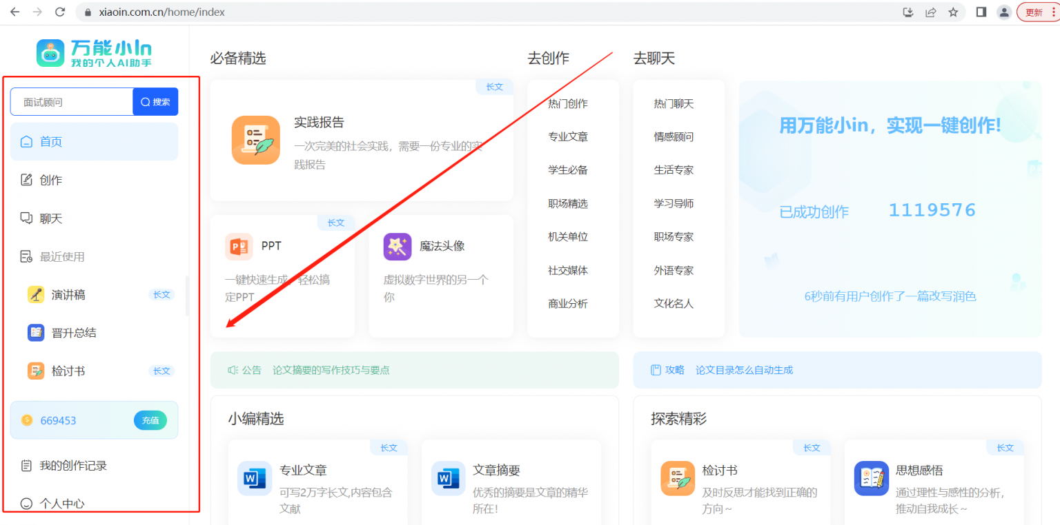 万能小in-AI智能写作系统(图2) 1-1536x762.png
