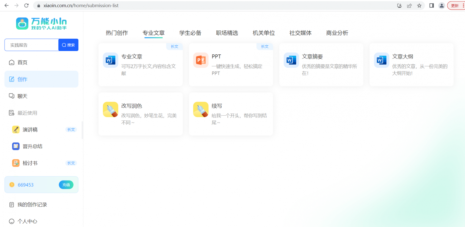万能小in-AI智能写作系统(图4) 3-1536x752.png