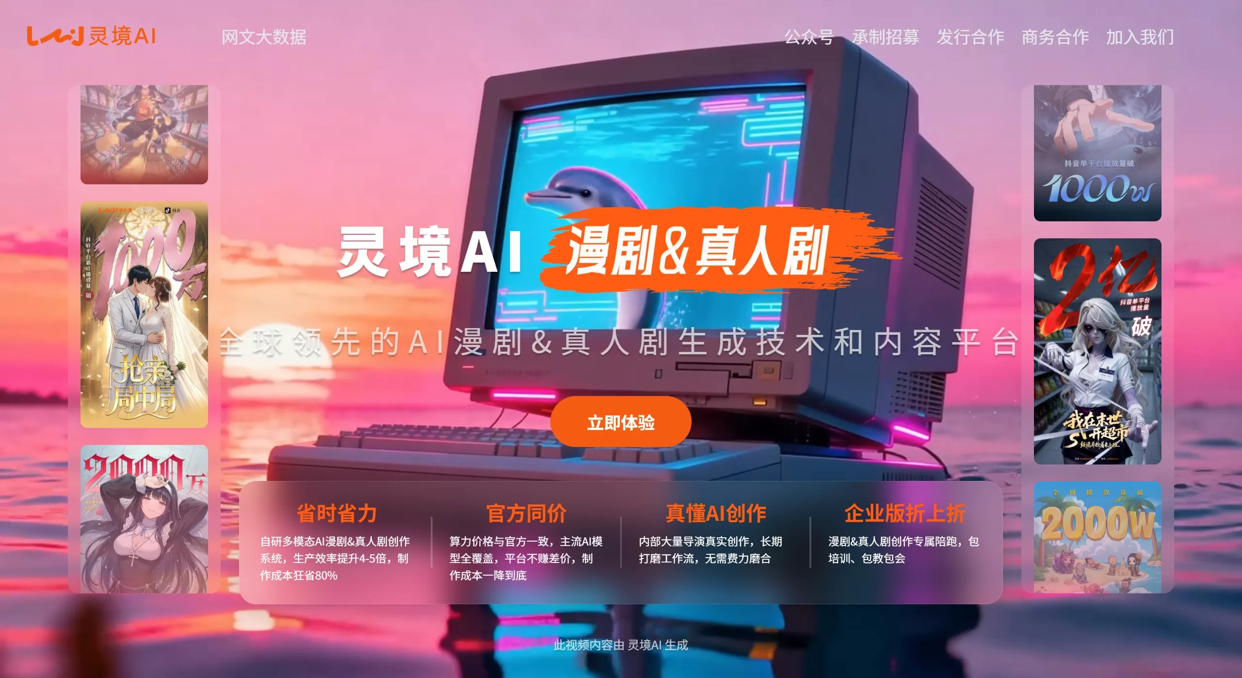 灵境AI(图1) 灵境AI