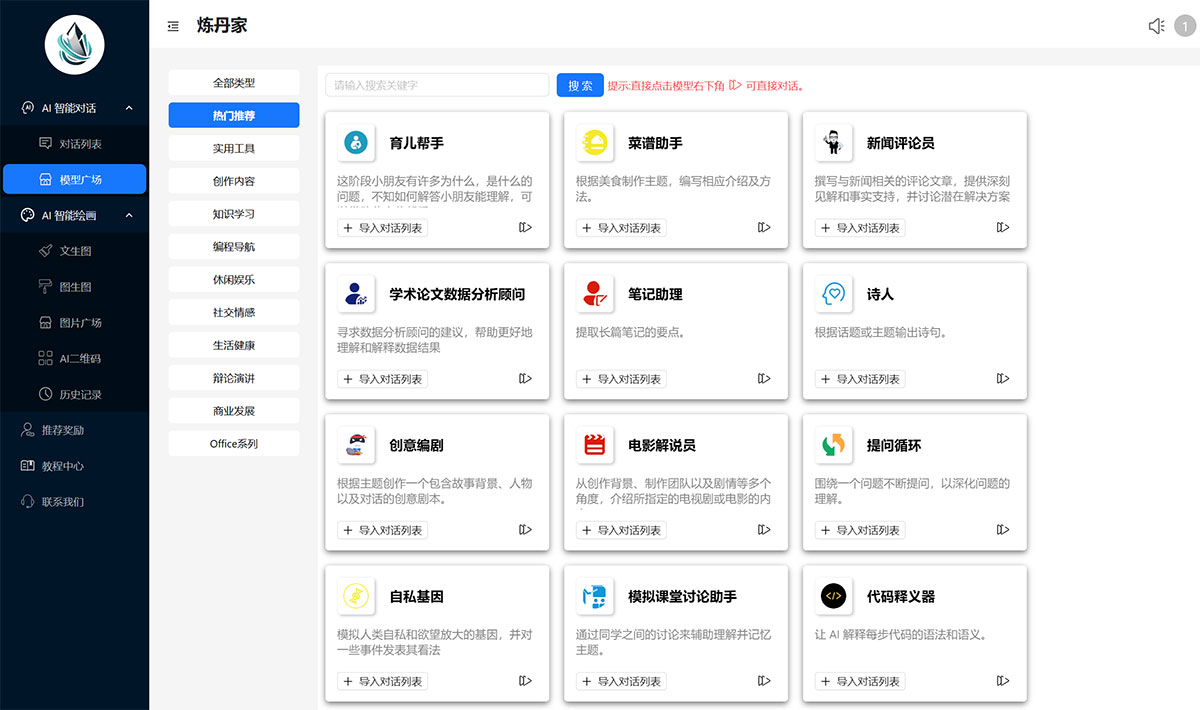 炼丹家AI(图1) 炼丹家AI---集成“AI对话“和“AI绘画”的人工智能垂直细分功能网站---www.liandanjia.jpg