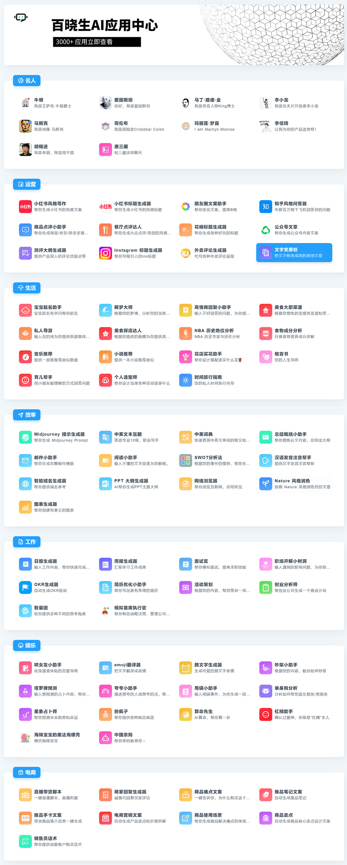 百晓生AI(图1) 百晓生-AI---全能创作助手---www.iambxs.jpg