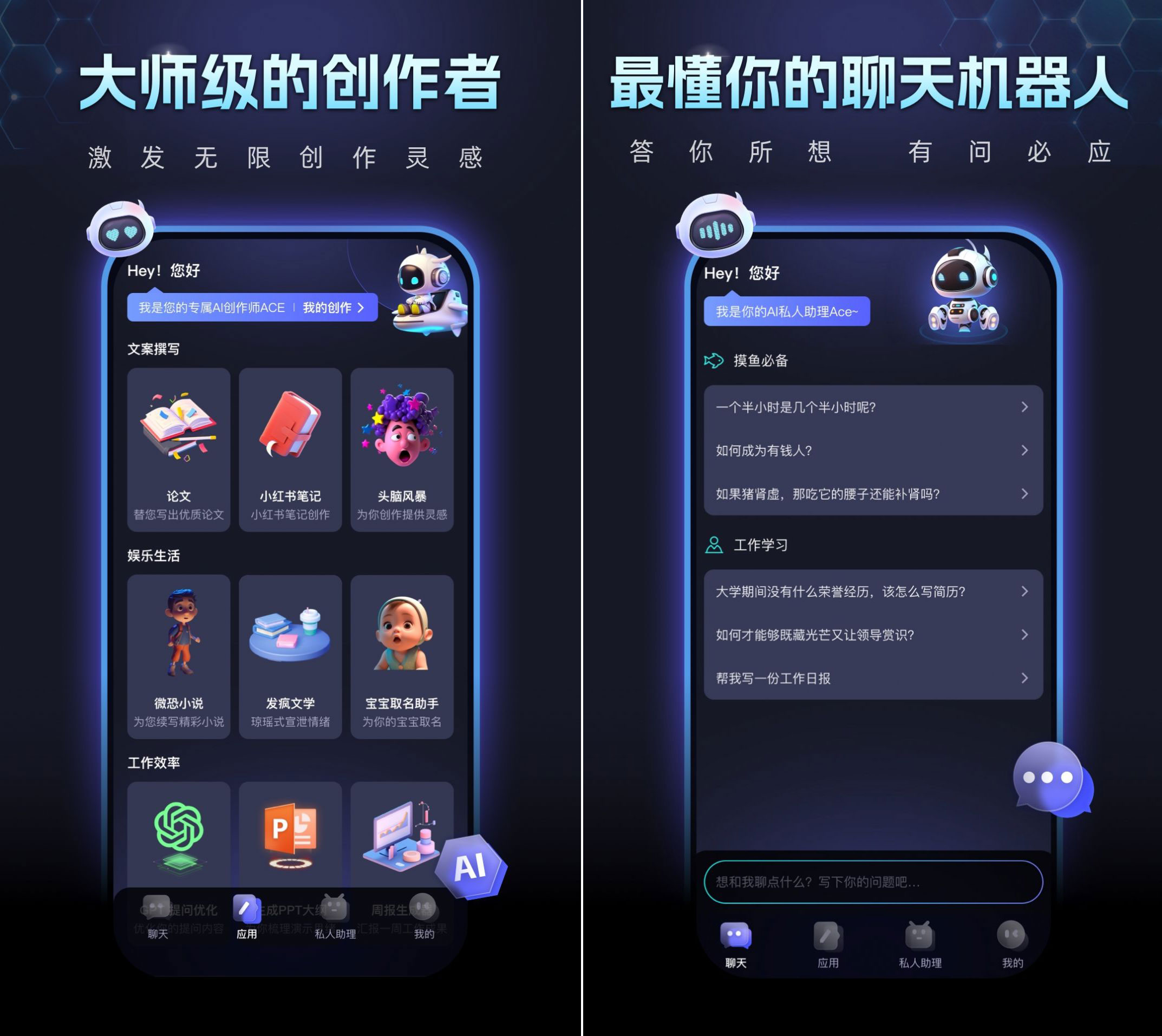 Chat Ace(图1) Chat Ace