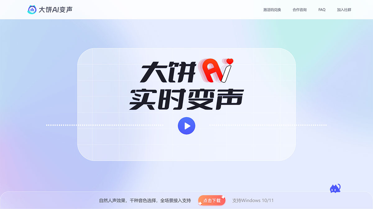 大饼AI变声(图1) 大饼AI变声---dubbing.tech.jpg