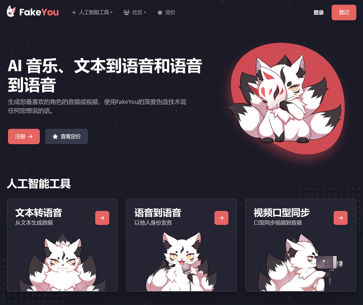 FakeYou | (图1) fakeyou.jpg