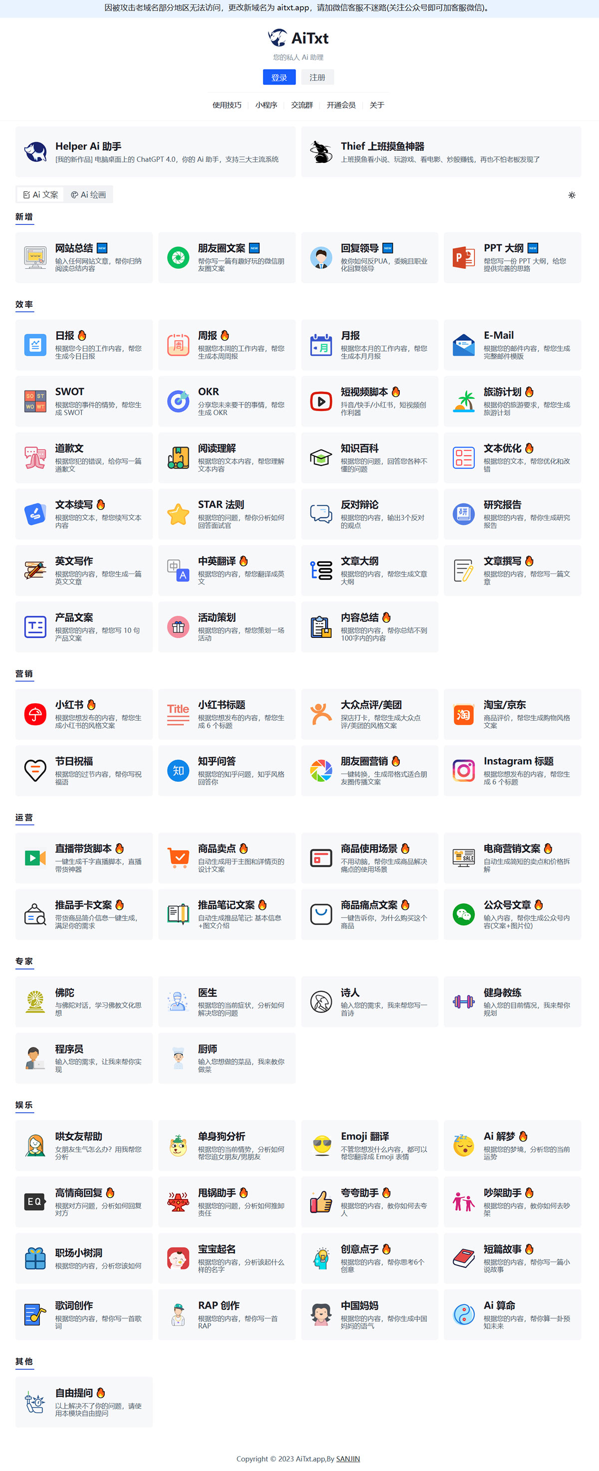 Aitxt智能助手(图1) FireAiTxt-智能助手---小红书文案、日报_周报生成器、OKR助手、短视频脚本、文本优化、甩锅助手、高情商回复等-Ai-功能---aitxt.jpg