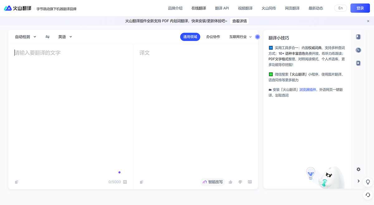 火山翻译(图1) 火山翻译---在线翻译---translate.volcengine.jpg