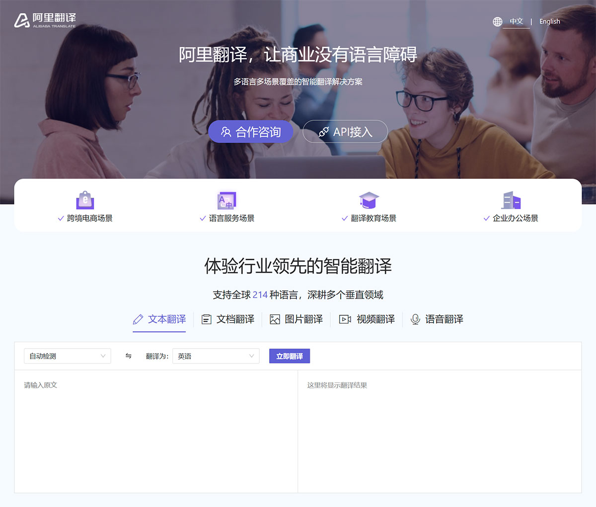 阿里翻译(图1) 阿里翻译-多领域多语种在线机器翻译---translate.alibaba.jpg
