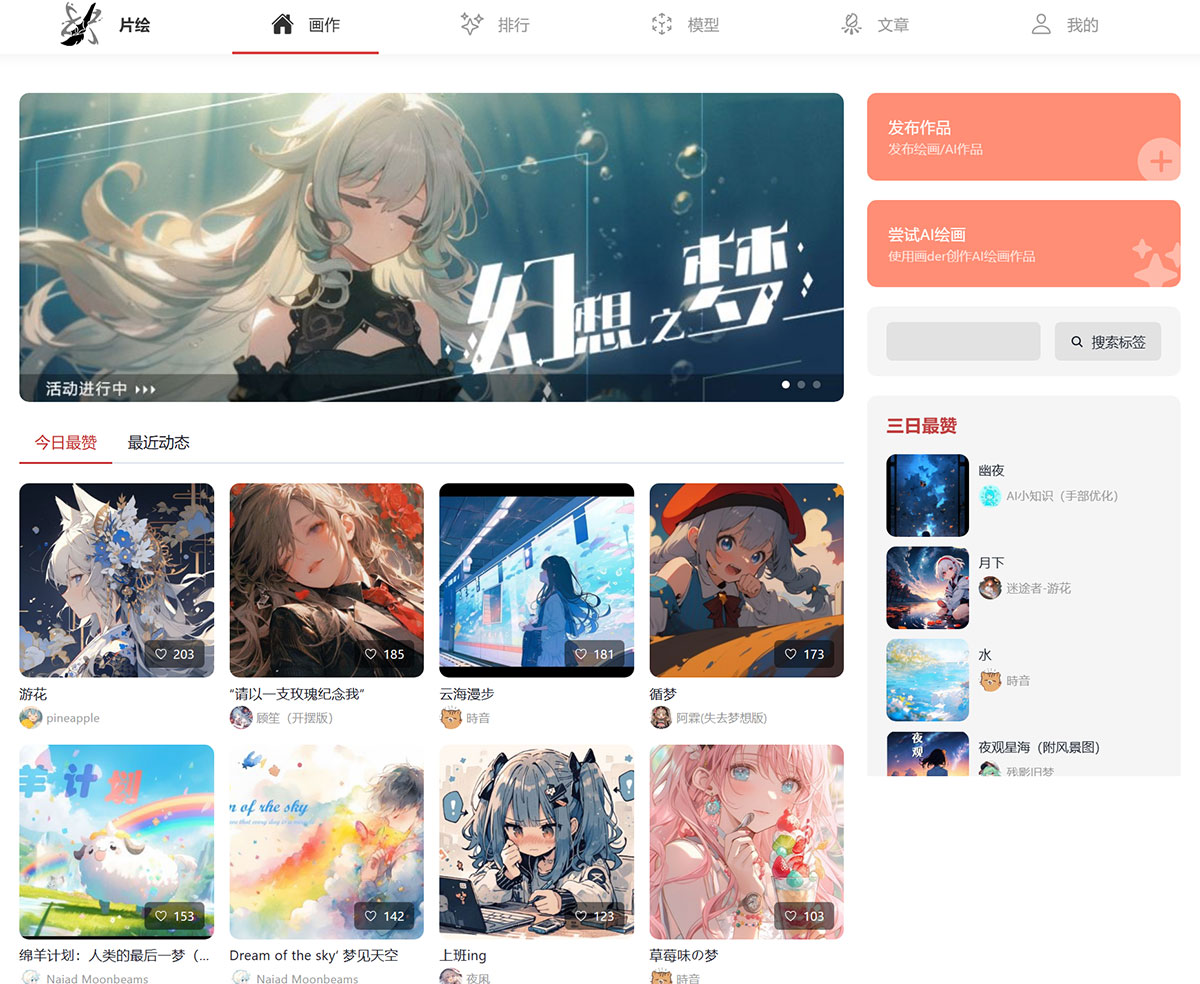 片绘AI社区(图1) 片绘---致力于成为最好的AI创作社区---pix.jpg