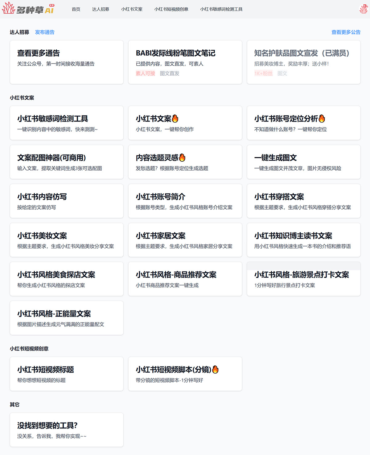 多种草Ai(图1) 多种草AI-免费在线小红书AI创作工具---duozhongcao.com.jpg