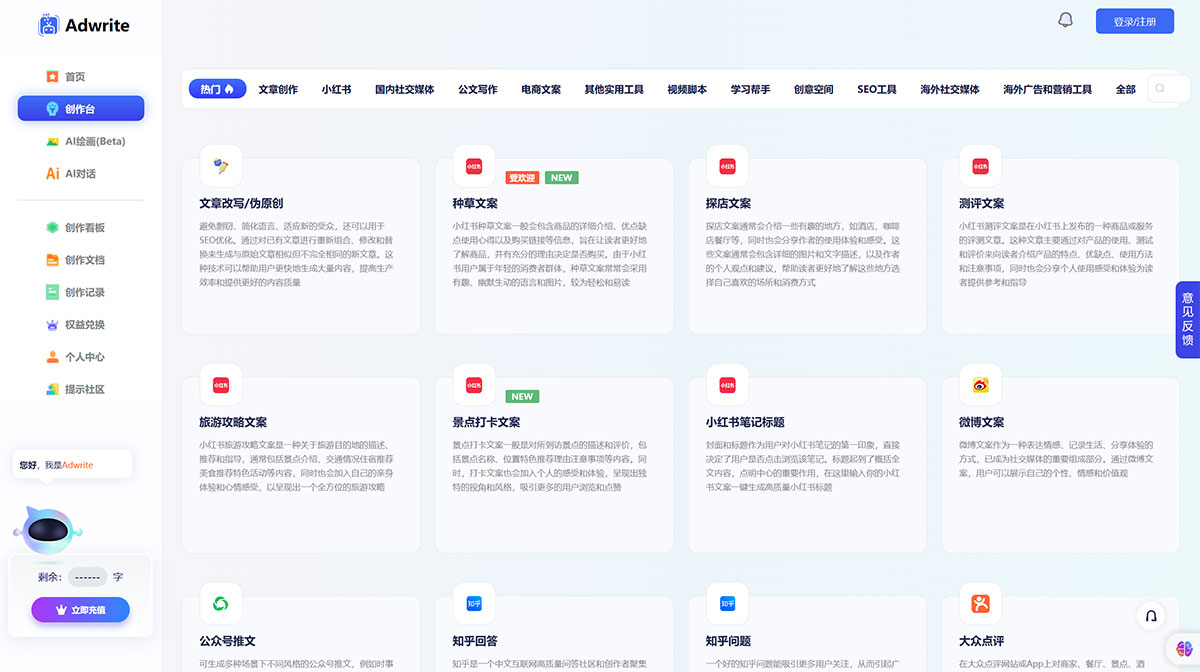 Adwrite新媒体写作神器(图1) Adwrite新媒体写作神器---aigcwrite.com.jpg