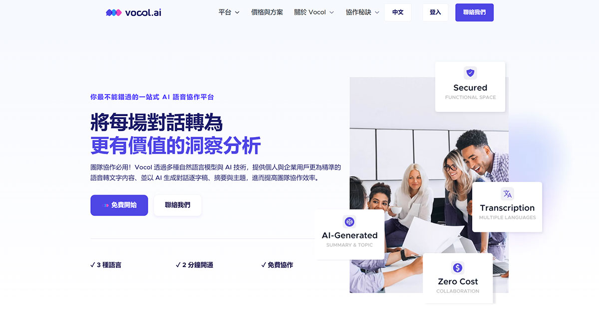 Vocol.Ai语音转文本神器(图1) Vocol.ai-語音協作平台---www.vocol.ai.jpg