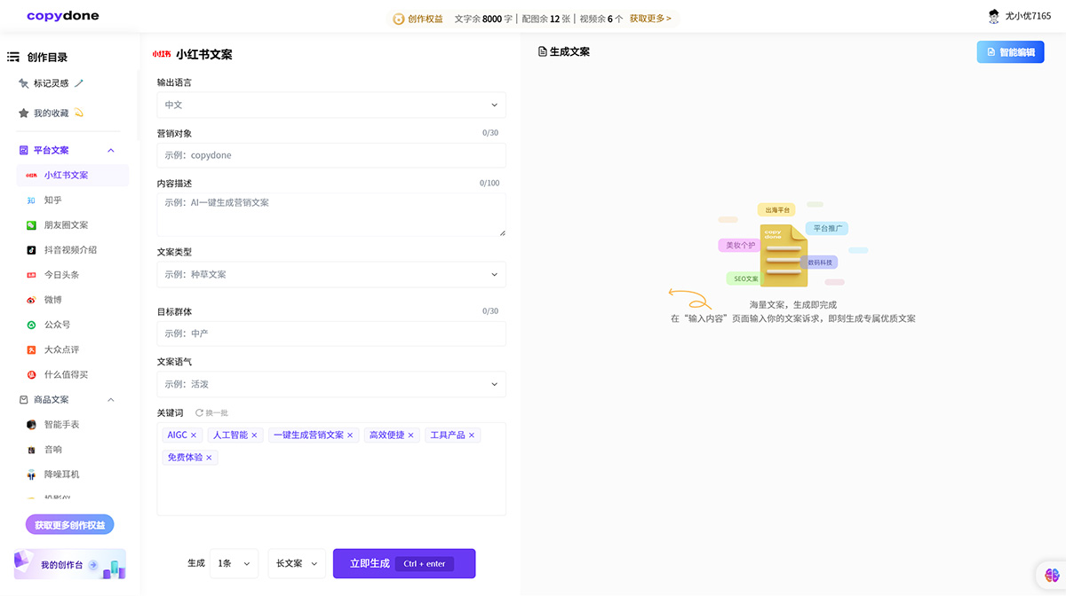 快文Copydone AI(图1) 内容创作---copyai.jpg