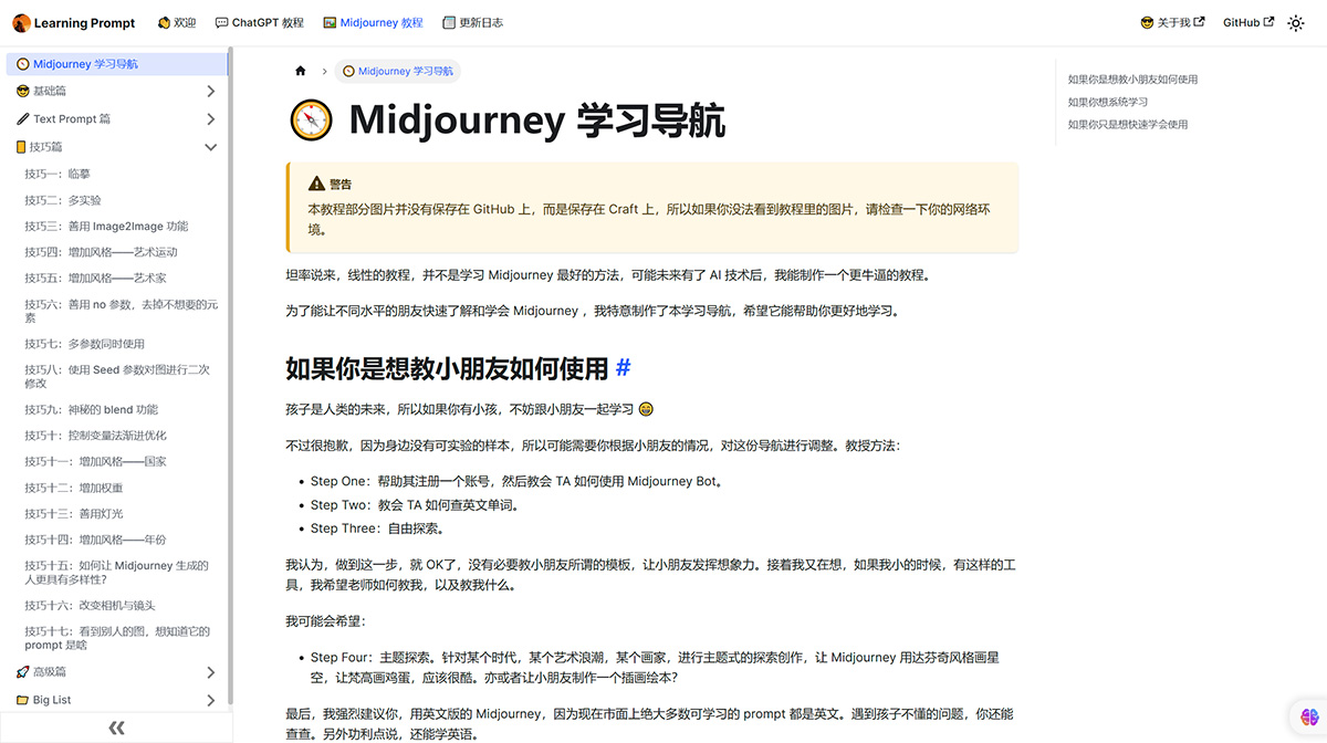 Midjourney 学习导航(图1) FireShot-Capture-407---