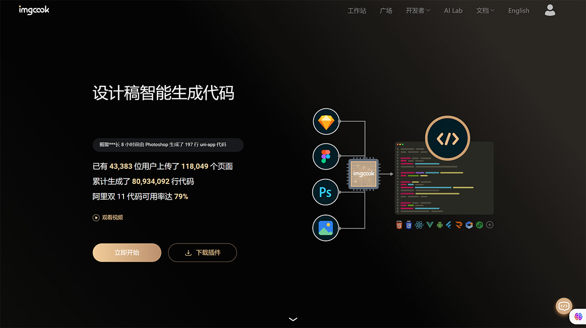 imgcook图像大厨(图1) 图像大厨imgcook---www.imgcook.jpg