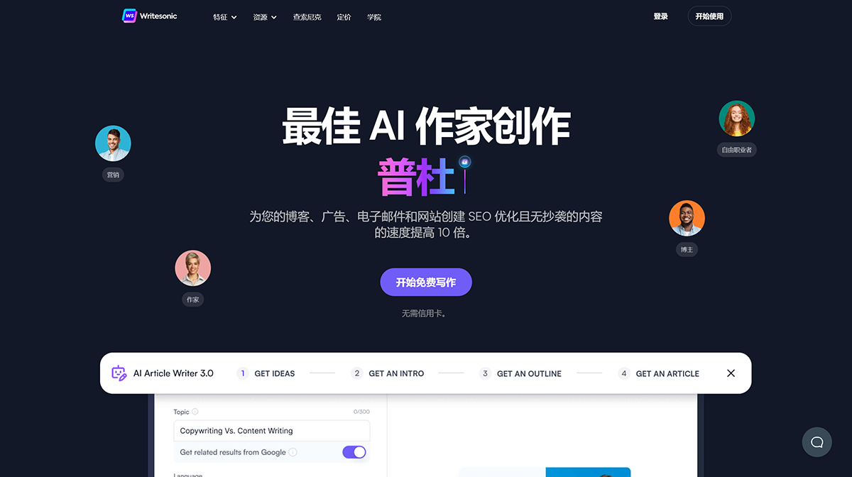 Writesonic(图1) Writesonic---最佳AI作家,文案和释义工具.png