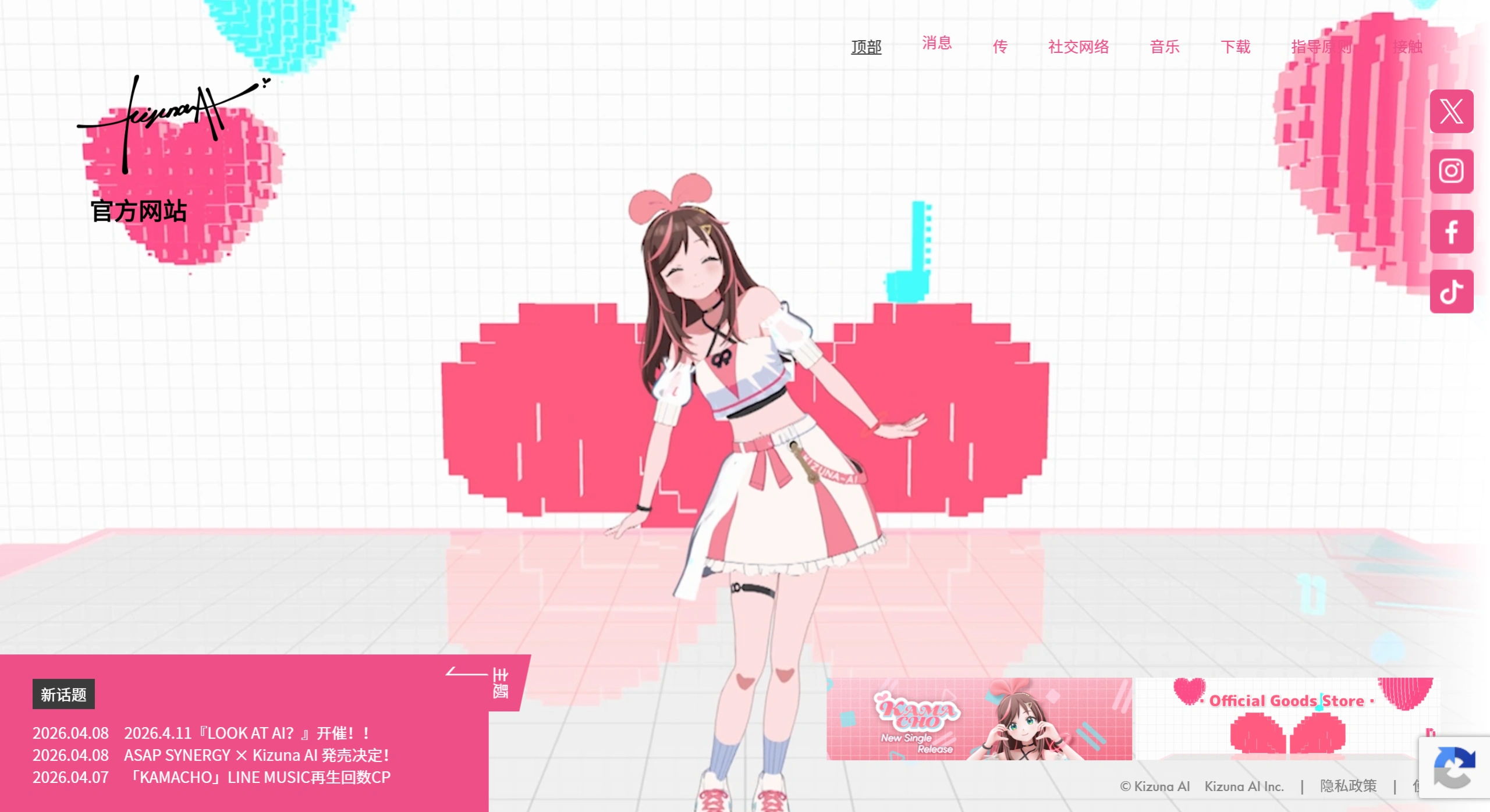 绊爱Kizuna AI(图1) 绊爱AI官网 - Kizuna AI 的官方网站截图