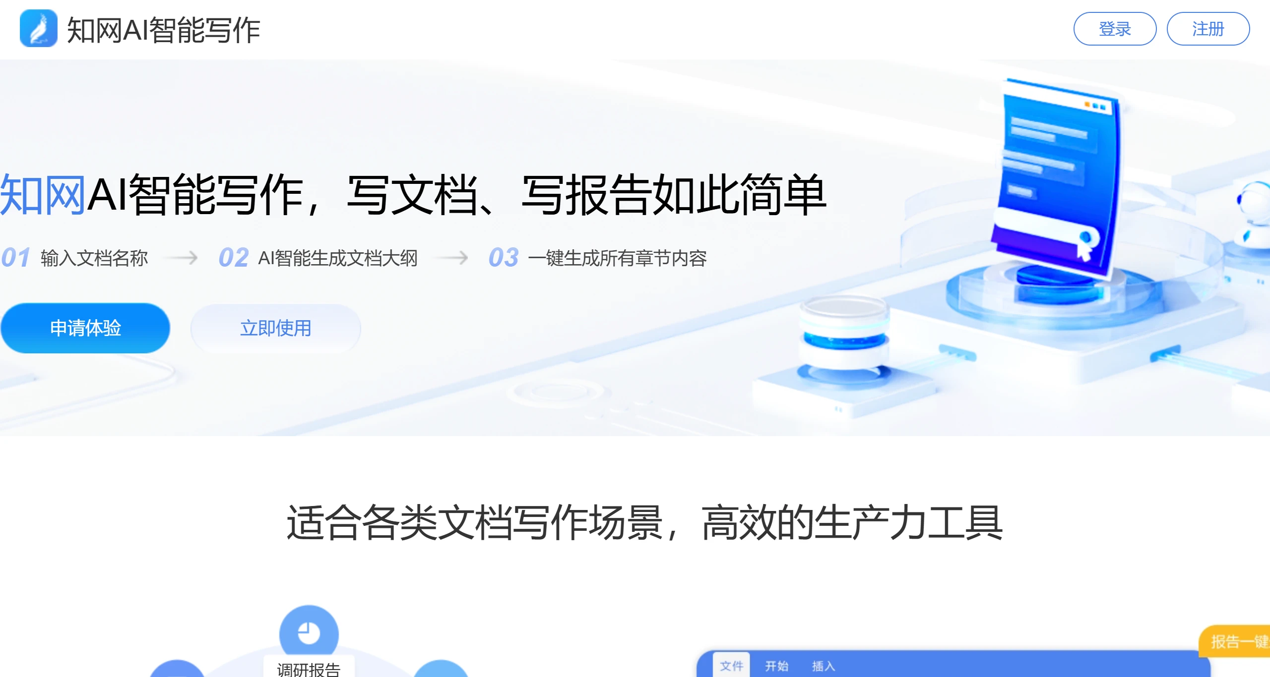 知网AI智能写作(图1) screenshot (23).webp
