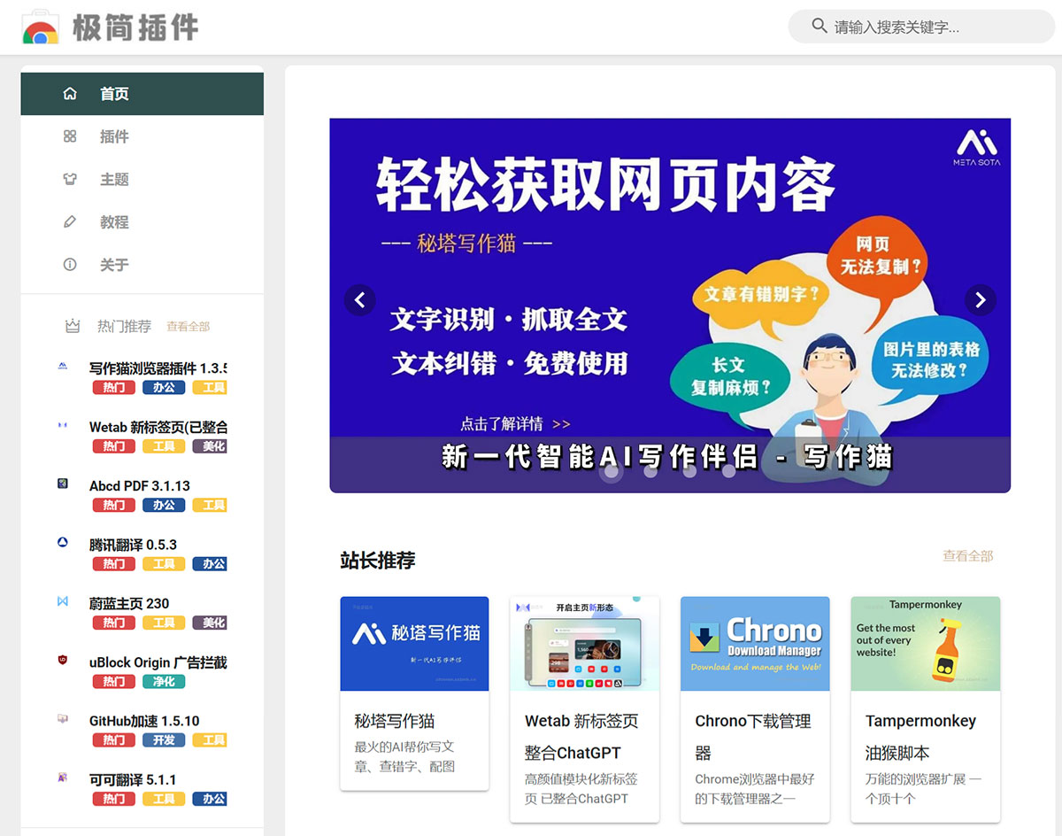 极简插件(图1) 极简插件_Chrome扩展插件商店_优质crx应用下载---chrome.zzzmh.jpg