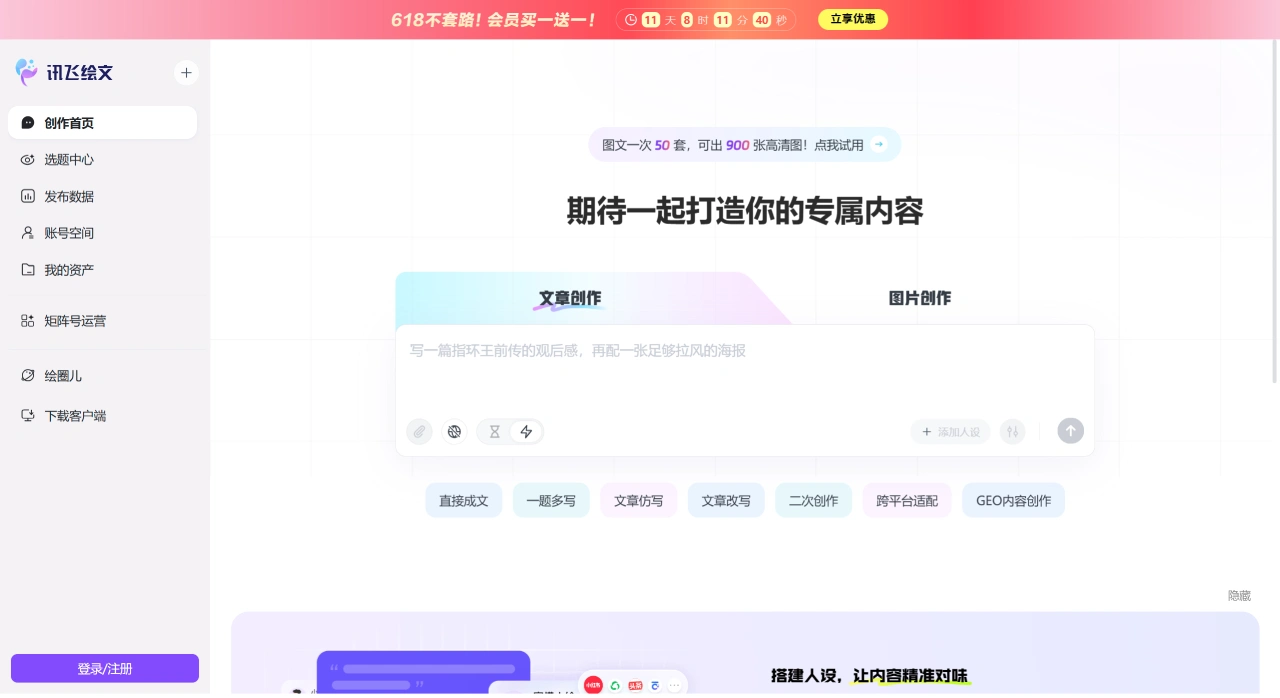讯飞绘文 - turbodesk.xfyun.cn