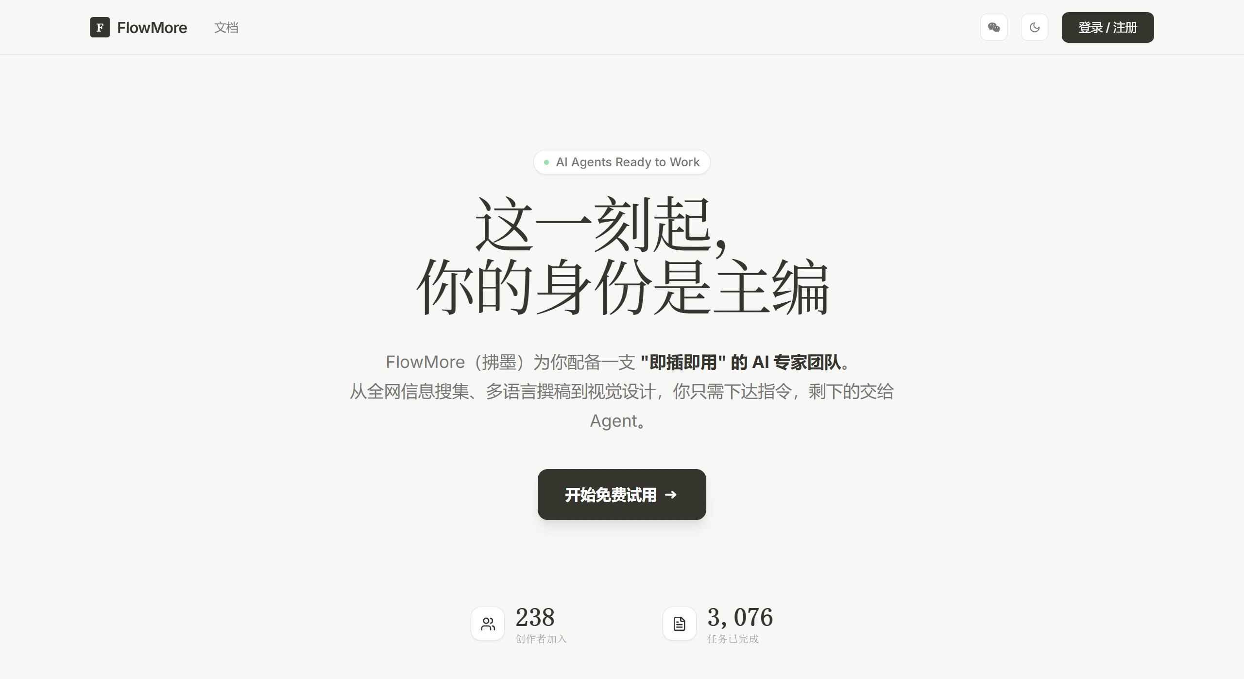 FlowMore拂墨官网截图