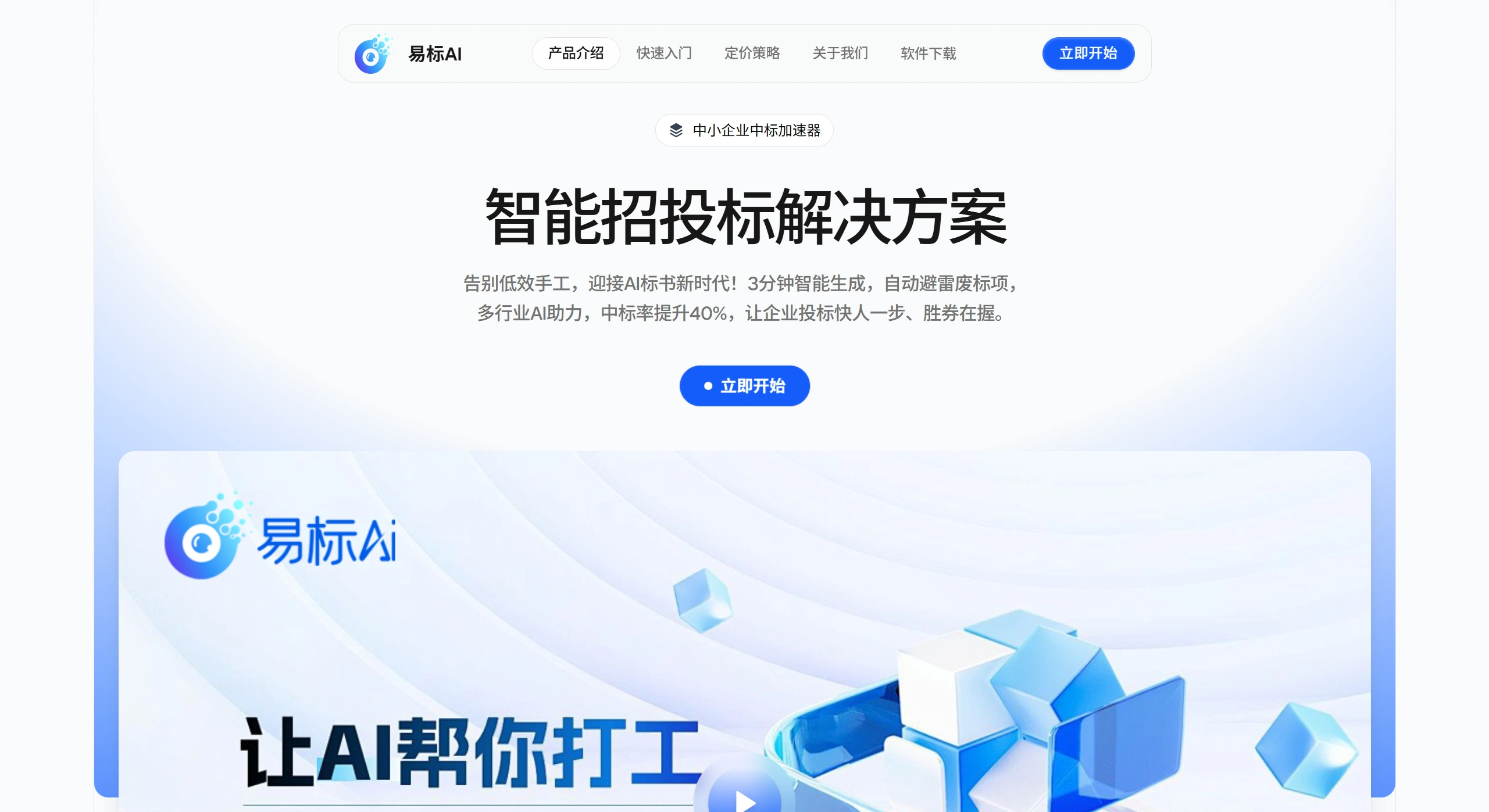 易标AI官网截图