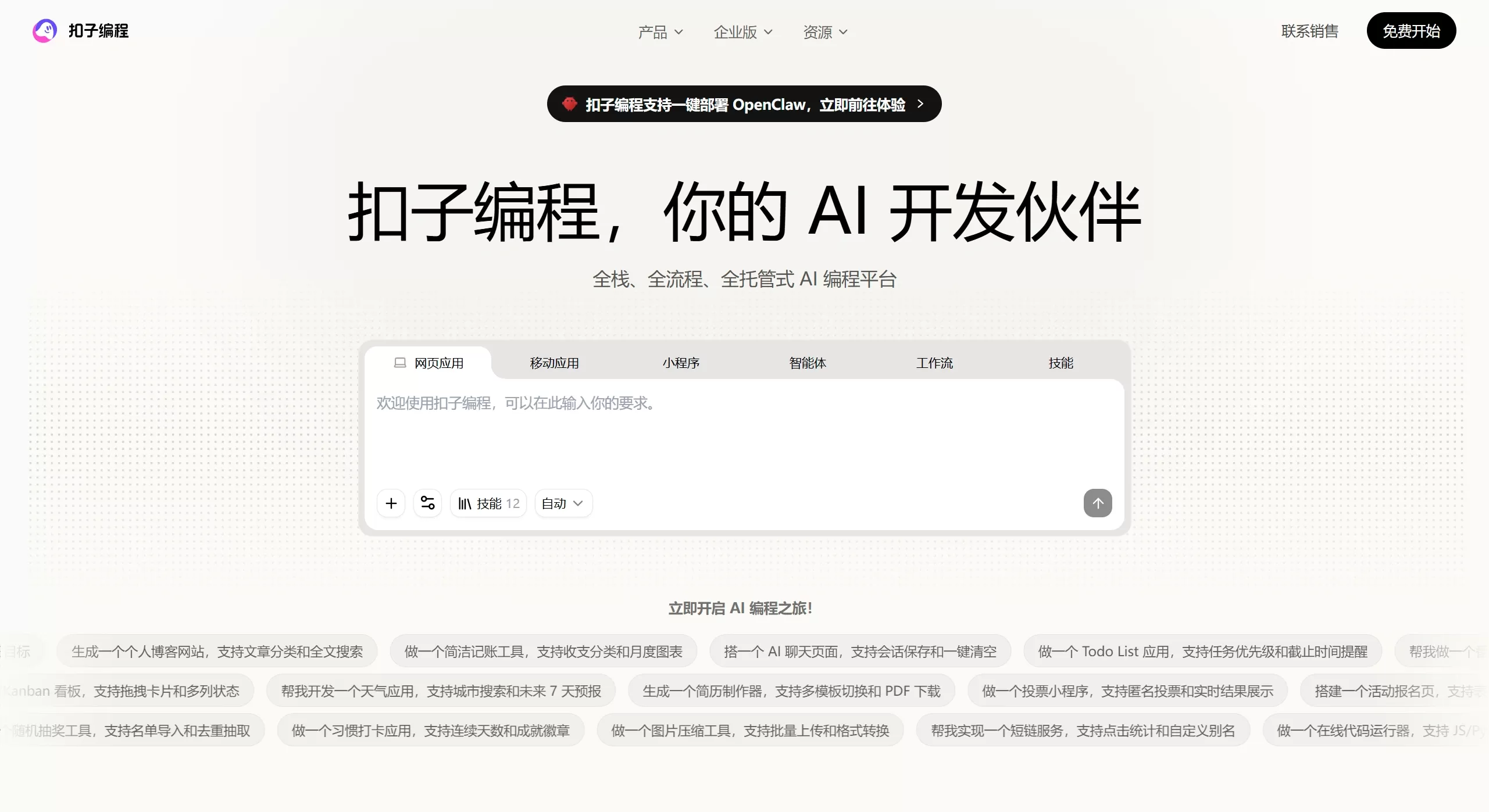 扣子编程简介