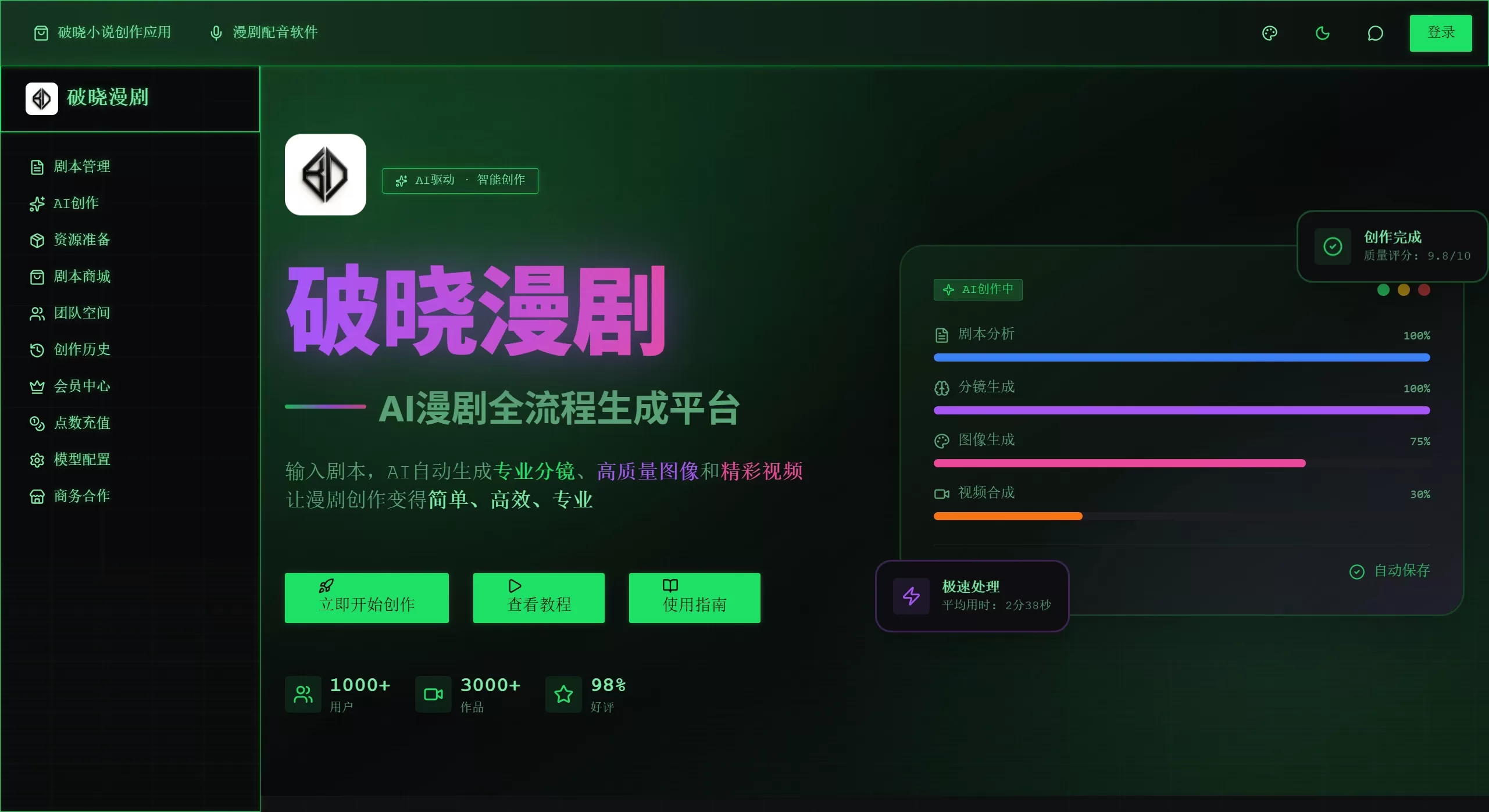 破晓漫剧