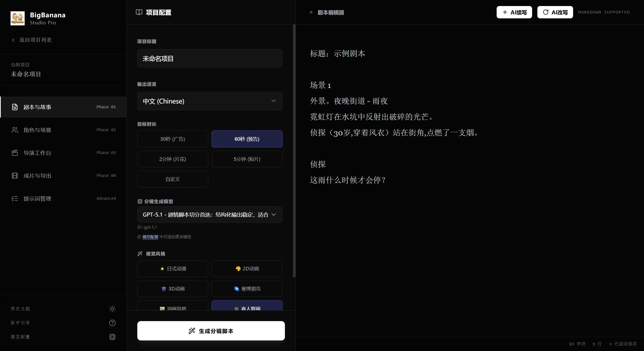 BigBanana AI Director