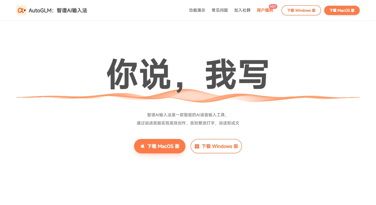 智谱AI输入法 - 高准确度语音输入助手