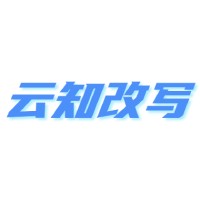 云知改写