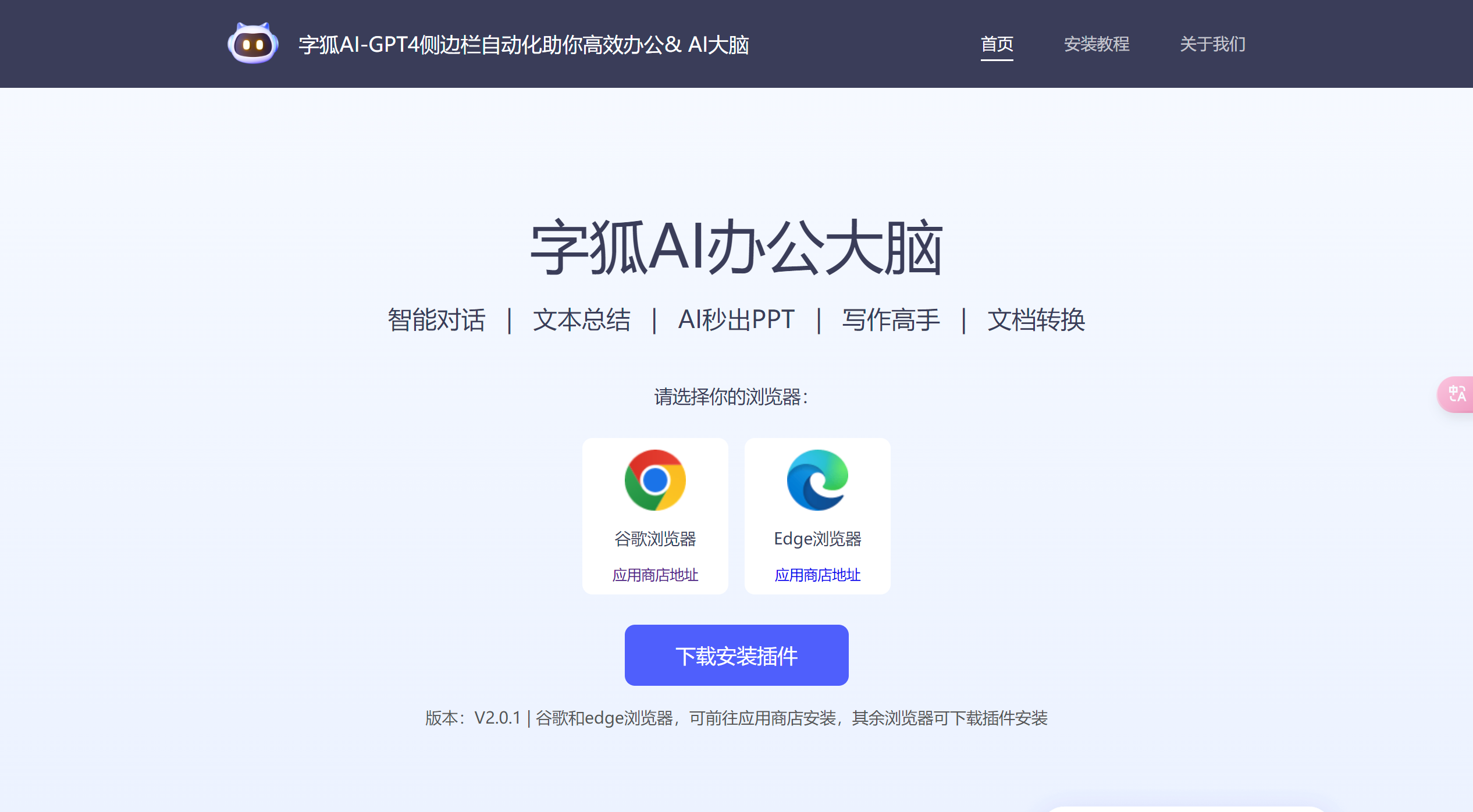字狐AI功能